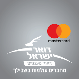 تصویر نماد דואר פיננסים מאסטרקארד נטען