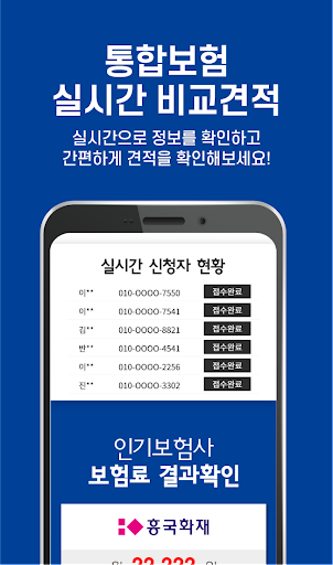 실비보험 운전자보험 주택보험 자동차보험 삼성화재 인터넷 Screen 2