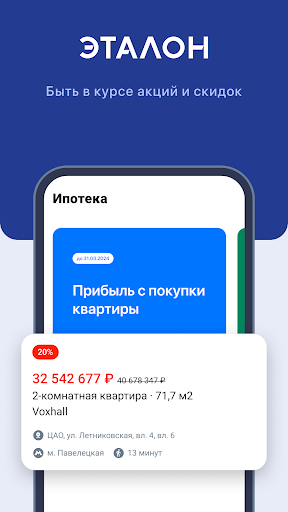 Мой Дом Эталон Screen 3