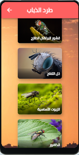 طرد الذباب Screen 2
