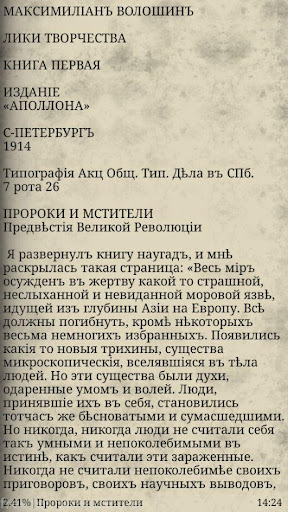 Волошинъ М.А. "Пророки и мстит Screen 2