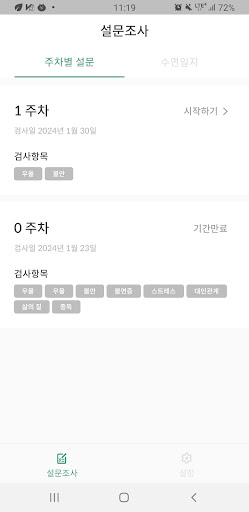 마음수첩 Screen 3
