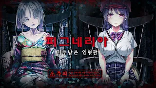 피그네리아 ～저주받은 인형관～ - Screenshot 1