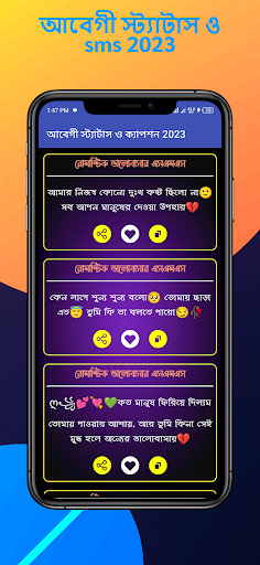 আবেগী স্ট্যাটাস ও sms 2024 Screen 3