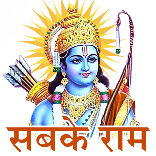 Ram Ringtone - राम रिंगटोन Tải xuống trên Windows