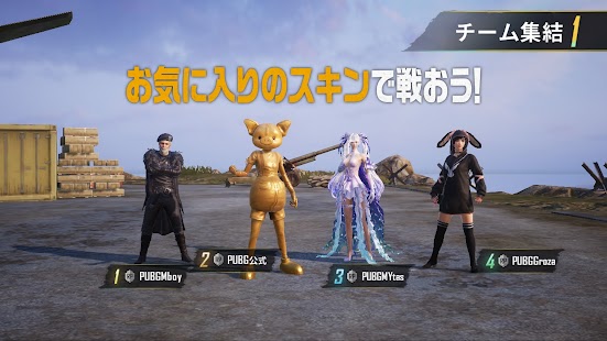 PUBG MOBILE - 世界一のバトルロイヤル！ スクリーンショット