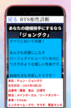 相性診断forbts 韓国kpop男性アイドルグループとの相性を検定 イケメン無料ゲームアプリ Google Play Də Tətbiqlər