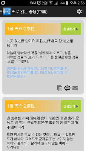 귀로 읽는 중용(中庸) Screen 2