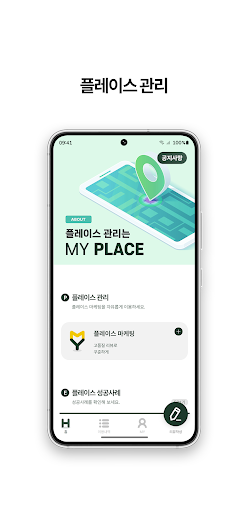 마이플레이스 시스템 Screen 3
