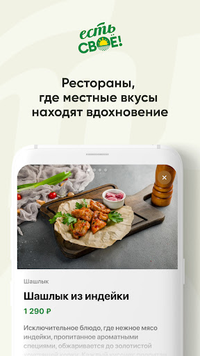 Есть своё! Screen 2