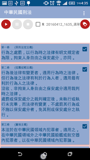 有聲小六法 Screen 2