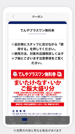 天丼てんや 公式アプリ Screenshot 3 - AppWisp.com