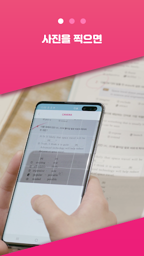 Android application 네모닉스터디 Nemonic STUDY–오답노트 솔루션 screenshort