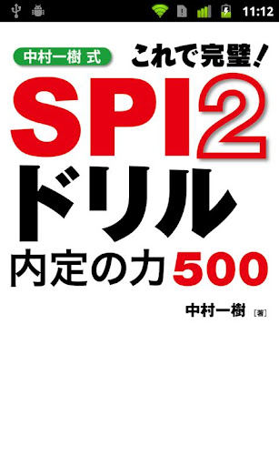 Android application SPI2ドリル screenshort