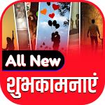 Cover Image of Baixar All New Best Wishes - शुभकामनाएं CA 1.0.1 APK