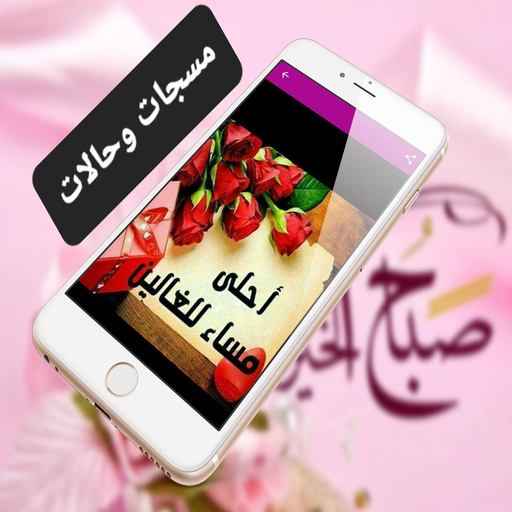 مسجات وحالات logo