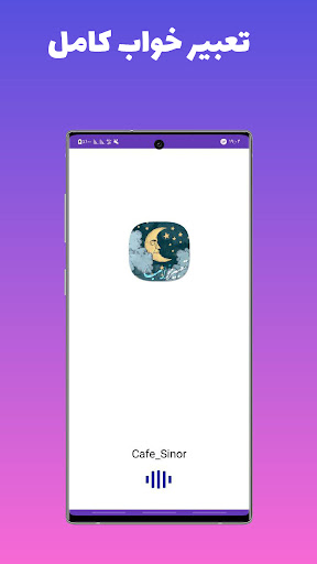 Android application تعبیر خواب کامل screenshort