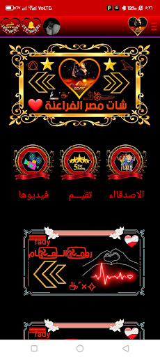 Android application شات مصر الفراعنة screenshort