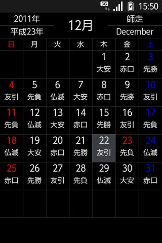 日本のカレンダーのおすすめ画像2