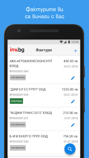 Фактури inv.bg Screen 2