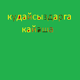 кудайсыздарга кайаша(Кыргыз) icon