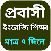 ইংরেজি বানান শেখার সহজ বই /Learn english in bangla