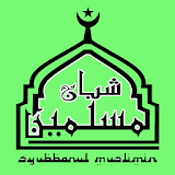 Sholawat Syubbanul Muslimin icon