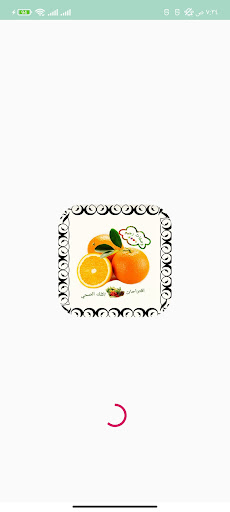 Android application وصفات رجيم screenshort