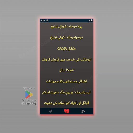 Ar-Raheeq-ul-Makhtum (Urdu) Screen 3