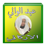 عبد الوالي الاركاني المقرئ icon
