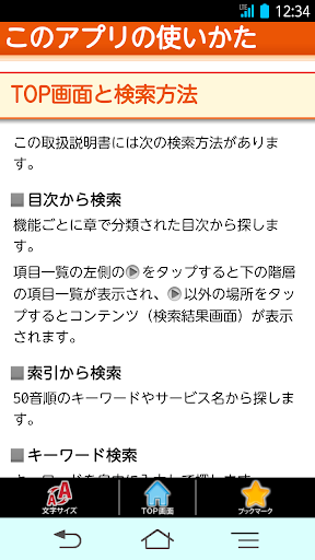 Android application 取扱説明書 for ARROWS ef FJL21 screenshort