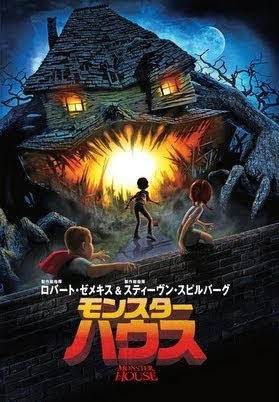 【超希少・プレミア】MONSTER HOUSE（モンスターハウス）