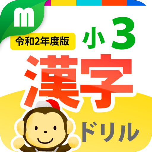 Kanji Workbook for 3rd Grade 1.1.7 Icon
