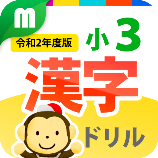 Kanji Workbook for 3rd Grade  Icon