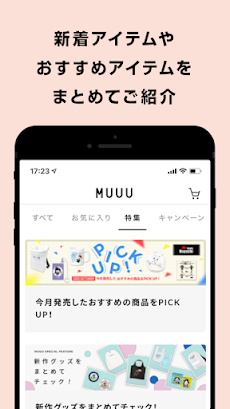 MUUU公式アプリのおすすめ画像4