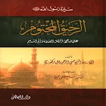 Cover Image of Télécharger كتاب الرحيق المختوم pdf  APK