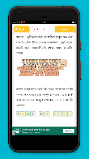 কম্পিউটার টাইপিং টিউটোরিয়াল Screenshot 2 - AppWisp.com