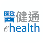 Cover Image of Download 醫健通eHealth  APK