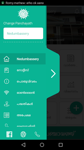 Nedumbassery Gramapanchayath