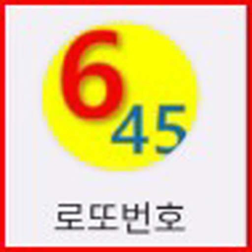 Get Lotto 로또 번호를 드립니다.