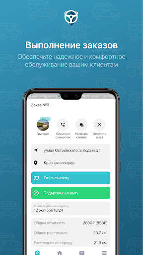 Android application Водитель Just Driver screenshort