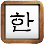 Cover Image of ดาวน์โหลด Korean Handwriting 1.0.3 APK