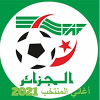 أغاني المنتخب الجزائري 2021