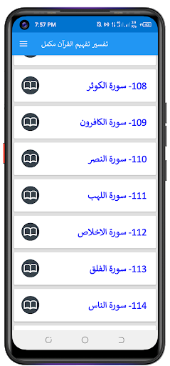 Tafheem ul Quran تفہیم القرآن Screen 2
