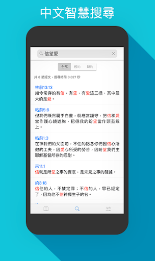 搜聖經 Screen 3