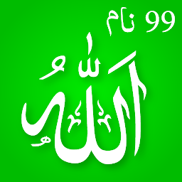 આઇકનની છબી Asma Ul Husna 99 Name Of Allah