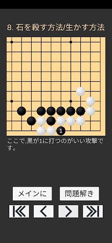 囲碁習い (初級)のおすすめ画像4