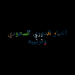 Cover Image of Unduh اخبار الدوري السعودي وترتيبه  APK