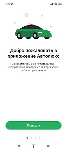 Android application Автолюкс для водителей screenshort