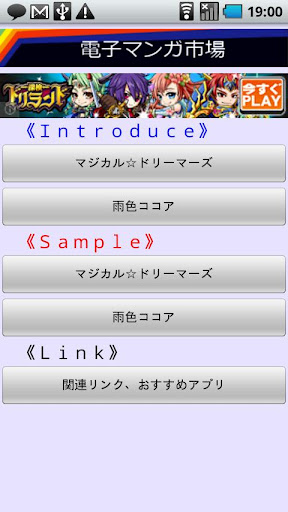 Android application E-Manga Market screenshort